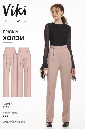 [Вика Ракуса] [Vikisews] Брюки Холзи. Размер 34-52_0.png